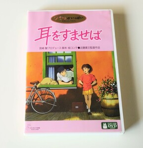 Если вы слушаете, DVD Studio Ghibli Haya Miyazaki Kondo Ghibli заполнена