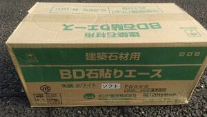 新品、未使用！建築石材用B D石貼りエース　ソフトタイプ