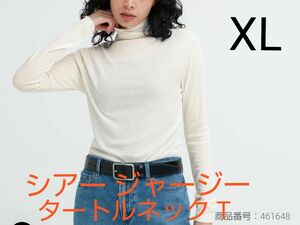 新品●XLサイズ◆ユニクロ シアージャージー タートルネック T（長袖）◆オフホワイト◆ほどよい 透け感♪