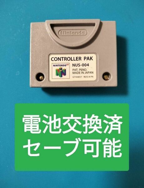 ニンテンドー64 コントローラーパック 電池交換済