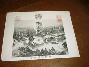 *~ Taisho 9 year 11 month 2 day Shibuya date : Meiji god .. seat three sen commemorative stamp First Day Cover?~* postage 300 jpy, stamp fan, collection hobby, valuable, rare 