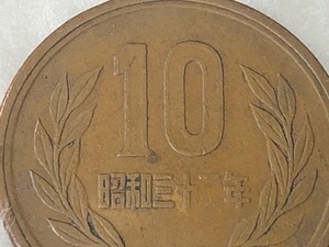 『＊エラーコイン？ 昭和三十？年 10円銅貨 10円硬貨 10円玉 十円硬貨 十円玉 文字消え？打ずれ？レターパックプラス発送可』