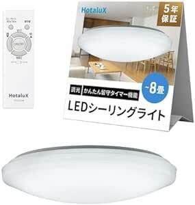 HotaluX(ホタルクス) LEDシーリングライト HLDZ08209 適用畳数~8畳 (日本照明工業会基準) 38