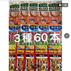 いなば　ちゅーる　14g 3種60本　ちゅ〜る　ごはん　エナジーライフ　チュール　総合栄養食　ちゅーるごはん　すごいカテキン