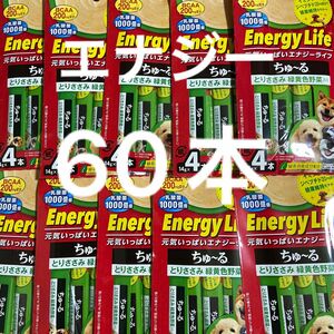 いなば　エナジーライフ　ちゅーる　14g 4本入×15袋　ちゅ〜る　犬　チュール　とりささみ 緑黄色野菜入り　国産品