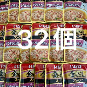 いなば　金のだし　スープ　30g×32個　パウチ　レトルト