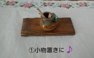 ◆【木製・小板】②　　《多目的に御利用頂け、便利です♪》　　　●大きさ/１２cm×５cm×０.８cm。