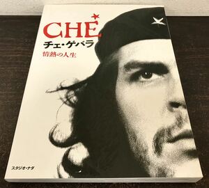 ra05◎美品 チェ・ゲバラ 情熱の人生/CHE/スタジオ・ナダ 写真集 1998年/著 マティルデサンチェス/レナーテヘロルド