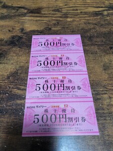  Tey two акционер гостеприимство 500 иен льготный билет 4 листов (2,000 иен соответствует ) иметь временные ограничения действия :2025 год 5 месяц 31 день старая книга рынок сито . коллекционные карточки park включая доставку 