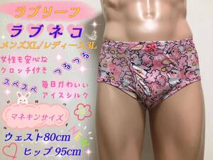 ■パンティー■ラブネコ■170cm～■3L■大人用こどもパンツ■アイスシルク■つるスベ■クロッチ付き■前開き■1枚■ならぱんちゅはんばい■