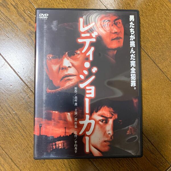 セル版　DVD　レディ・ジョーカー