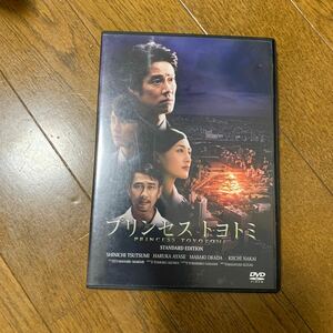 セル版　DVD プリンセス トヨトミ スタンダード・エディション