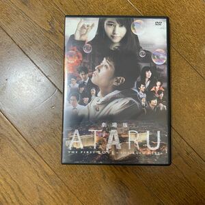 セル版　DVD 劇場版 ATARU‐THE FIRST LOVE ＆ THE LAST KILL‐