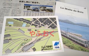 神戸-大阪鉄道開業 150 周年記念 神戸駅周辺マップ 神戸駅鳥瞰絵図1874 神戸ステンショ辨當■寝台列車 新聞■ラ・マル・ド・ボァ JR西日本