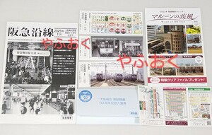 阪急電車 5点◆大阪梅田 新駅開業 50周年記念入場券◆阪急沿線2023年11月◆梅田駅 紙 時刻表 京都線 鉄道 電車 