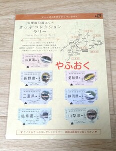 使用不可◆JR東海沿線エリア きっぷ コレクション イベント リニア中央新幹線LO ワイドビューしなの、南紀 東海道新幹線 ドクターイエロー