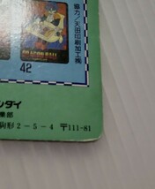 ドラゴンボールZ　東映アニメフェア　ジャンボカードダス　（'91夏）　_画像3