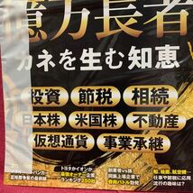 週刊ダイヤモンド 2024年 5月24日号　億万長者カネを生む知恵投資節税相続日本米国株不動産仮想通貨事業継承銀行証券トヨタイオン石油ムラ_画像3