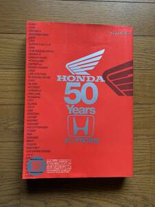 ホンダ50年史　