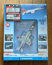 ＜未開封新品＞■#20 1/100 JGSDF 航空自衛隊　T-2　デアゴスティーニ 自衛隊モデルコレクション■13005_画像1