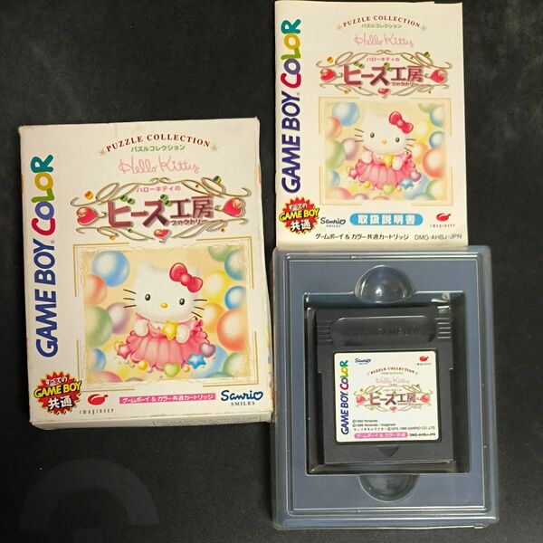 ハローキティのビーズ工房 GBC