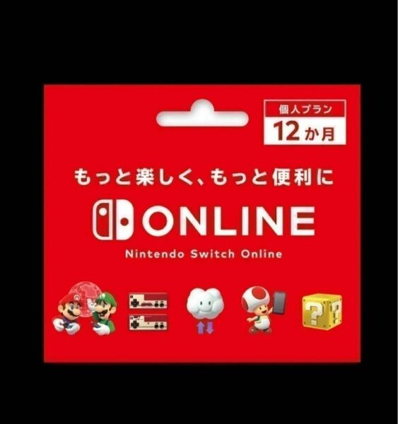 ニンテンドーオンライン Nintendo Online 利用券 Switch ニンテンドースイッチ 任天堂
