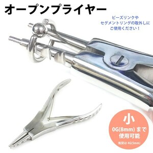  body pierce open plier ( small ) surgical stainless steel opening and closing tool ball. removal CBR BCRseg men to ring exclusive use tool convenience I
