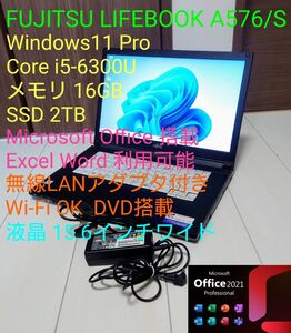 富士通 A576/S Win11 i5-6300U メモリ16GB SSD2TB FUJITSU LIFEBOOK A576/S