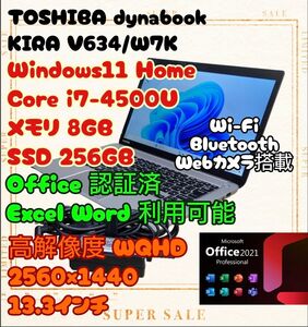 dynabook Win10 i7-4500U メモリ8GB SSD256GB TOSHIBA KIRA V634/W7K