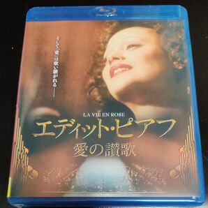 エディットピアフ~愛の讃歌~ Blu-ray 新品未開封