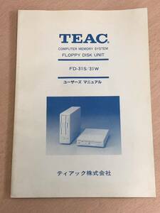 【保管品S5644】TEAC フロッピーディスクユニット　FD-31S/31W ユーザーズマニュアル　接続対象コンピュータNECPC-9800シリーズ