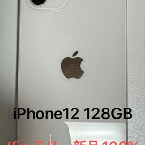 朝まで値下げ！iPhone12 128GB SIMフリー