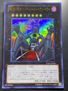 遊戯王 No.15 ギミック・パペット ジャイアント・キラー ウルトラ 美品 即決 数量2　VJMP