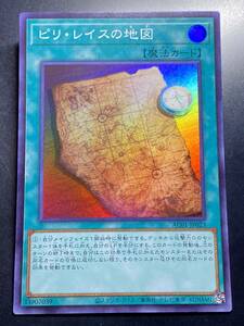 遊戯王 ピリ・レイスの地図 スーパー 美品 即決 数量2　AC01