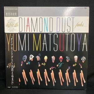 松任谷由実 ダイアモンドダストが消えぬまに YUMI MATSUTOYA LP レコード　1枚