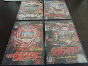 PS2 pachinko Ultraman * Ultra Seven * Kamen Rider 4 pcs set set sale! { Pachi ........ person series } * operation OK*