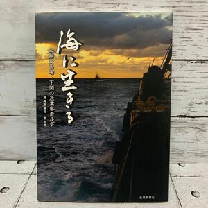 海に生きる 本州最西端・下関の漁業密着ルポ