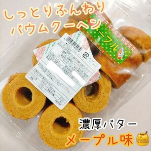 発酵バターメープルバウム 訳ありお菓子 はしっこ アウトレットバウムクーヘン スイーツ 工場直売 おやつ 切り落とし 久助 端っこ