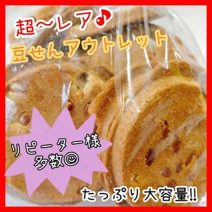 豆せんアウトレット 割れせん おせんべい ピーナッツ 訳ありお菓子 はしっこ 久助 おやつ お茶請け 手土産