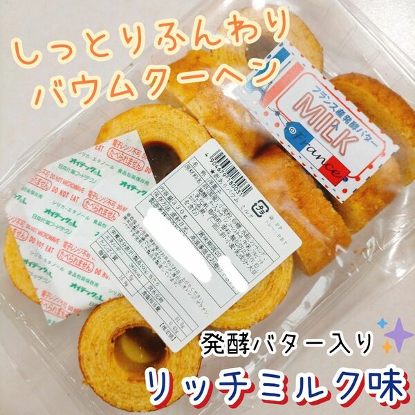 リッチミルクバウム 訳ありお菓子 はしっこ アウトレットバウムクーヘン スイーツ 工場直売 おやつ 切り落とし 久助 端っこ