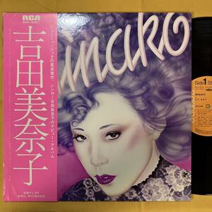 吉田美奈子 Minako Yoshida 帯付き / Minako RVH-8001 CITYPOP 大瀧詠一 細野晴臣 佐藤博 荒井由美 LP レコード アナログ盤