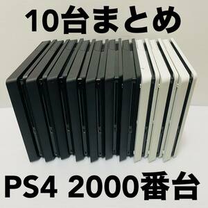 ソニー プレイステーション4 CUH-2200A 2100A 2000A 10台 薄型 全て動作品 SONY PlayStation4 プレステ4 封印シール有り HDD有 まとめ 