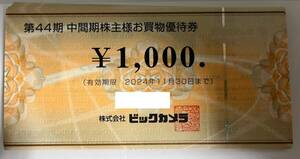 free shipping * Bick camera stockholder hospitality 1000 jpy ticket 25 sheets 25000 jpy minute 