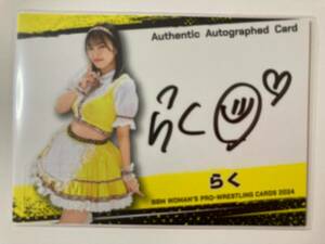 【らく】BBM 2024 女子プロレスカード☆直筆サインカード/100枚限定