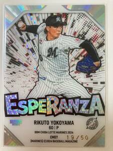 【横山陸人】BBM 2024 千葉ロッテマリーンズ☆「ESPERANZA」インサートカード/50枚限定/エスペランサ