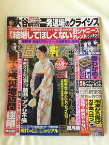 週刊女性 2024年 4/9号