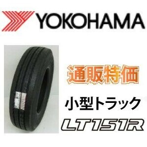 205/80R17.5 114/112 ヨコハマ LT151R 小型トラック用チューブレスタイヤ