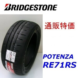 【通販】 265/30R19 89W ポテンザ RE-71RS ブリヂストン リアルスポーツタイヤ 【メーカー取寄せ商品】