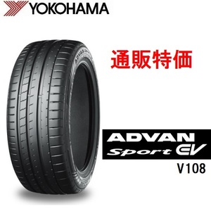 295/35ZR20 105Y XL V108A ヨコハマタイヤ アドバンスポーツEV 通販 1本～【メーカー取り寄せ商品】