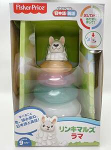 フィッシャープライス fisher price バイリンガル リンキマルズ ラマ 9カ月~ 知育玩具 英語 学習 感覚刺激 GJN71 (OI0631)